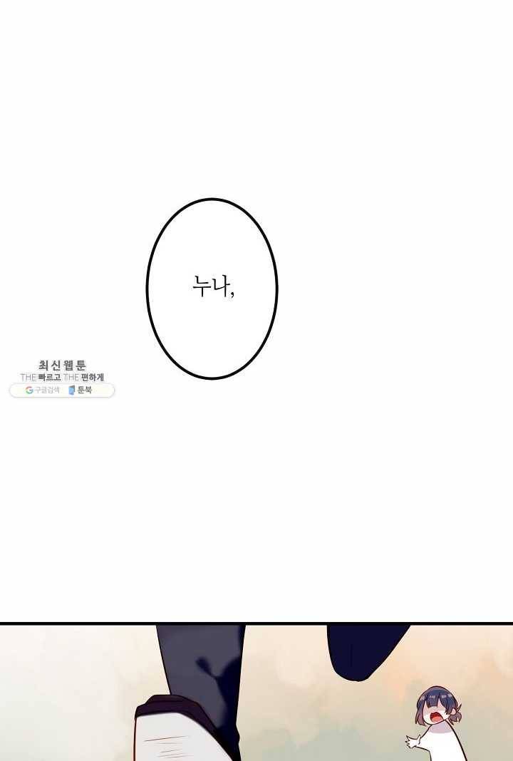 태자비는 미소년 게임이 하고 싶다 53화 16