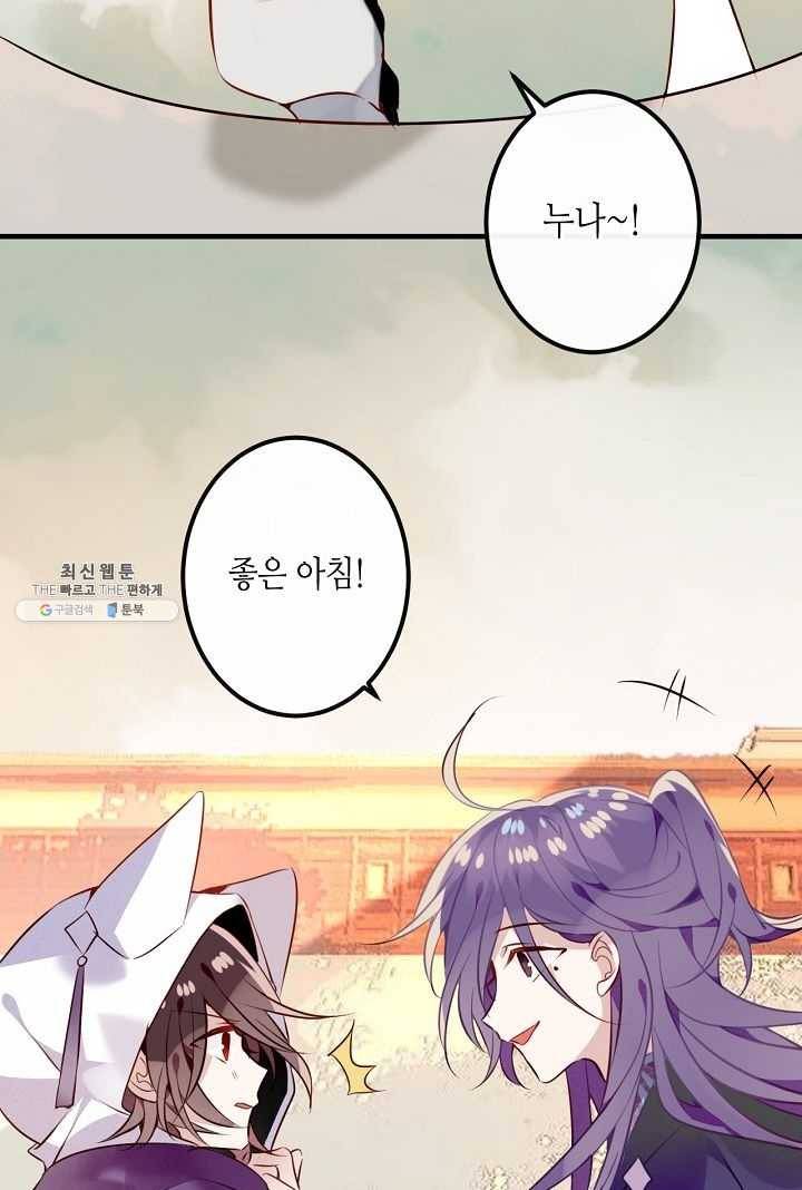 태자비는 미소년 게임이 하고 싶다 53화 17