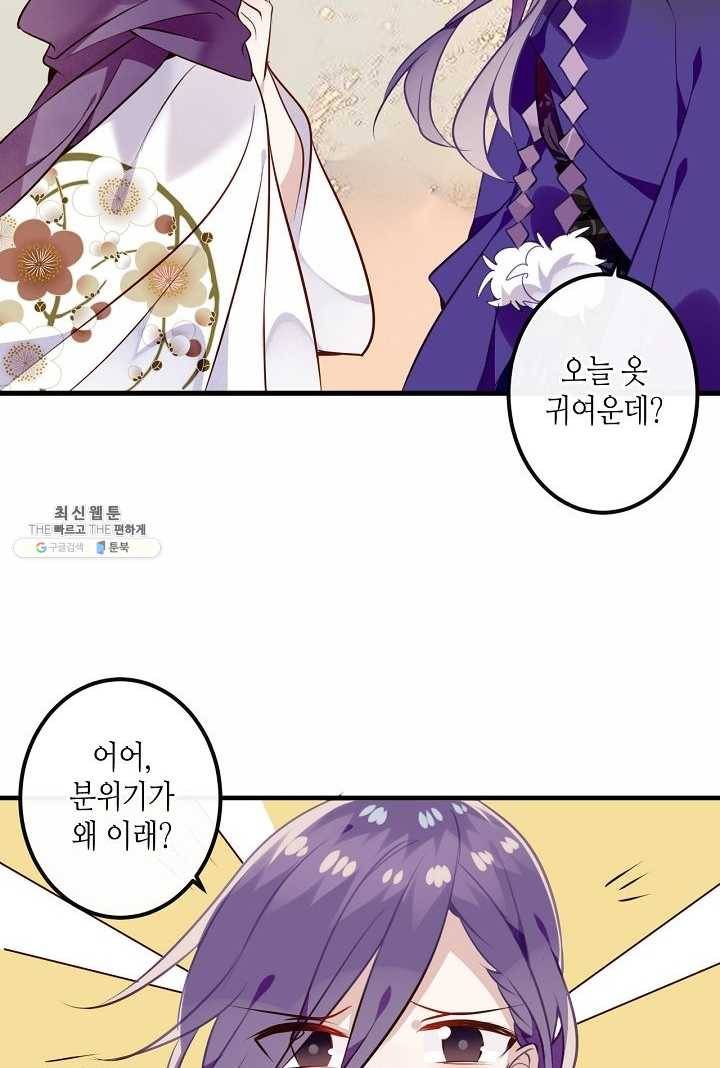 태자비는 미소년 게임이 하고 싶다 53화 18