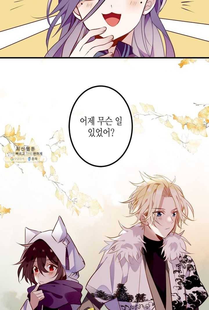 태자비는 미소년 게임이 하고 싶다 53화 19