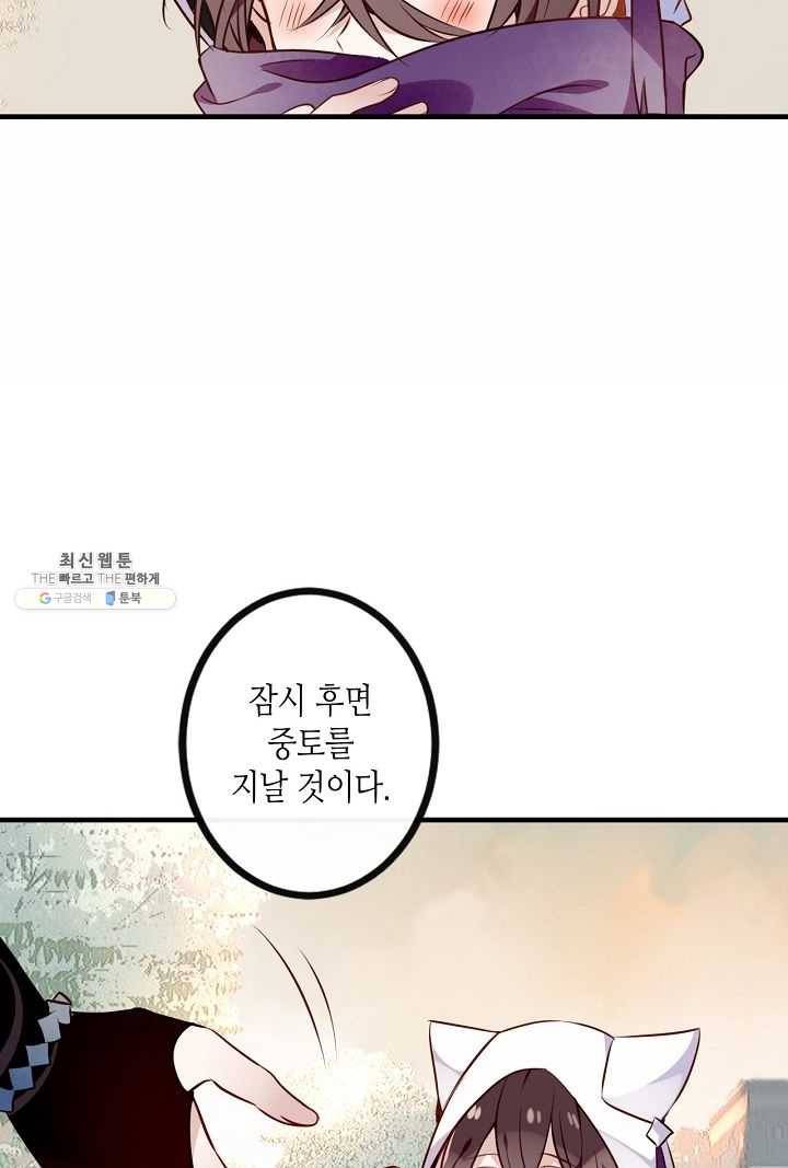 태자비는 미소년 게임이 하고 싶다 53화 21