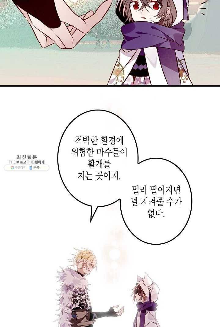 태자비는 미소년 게임이 하고 싶다 53화 22