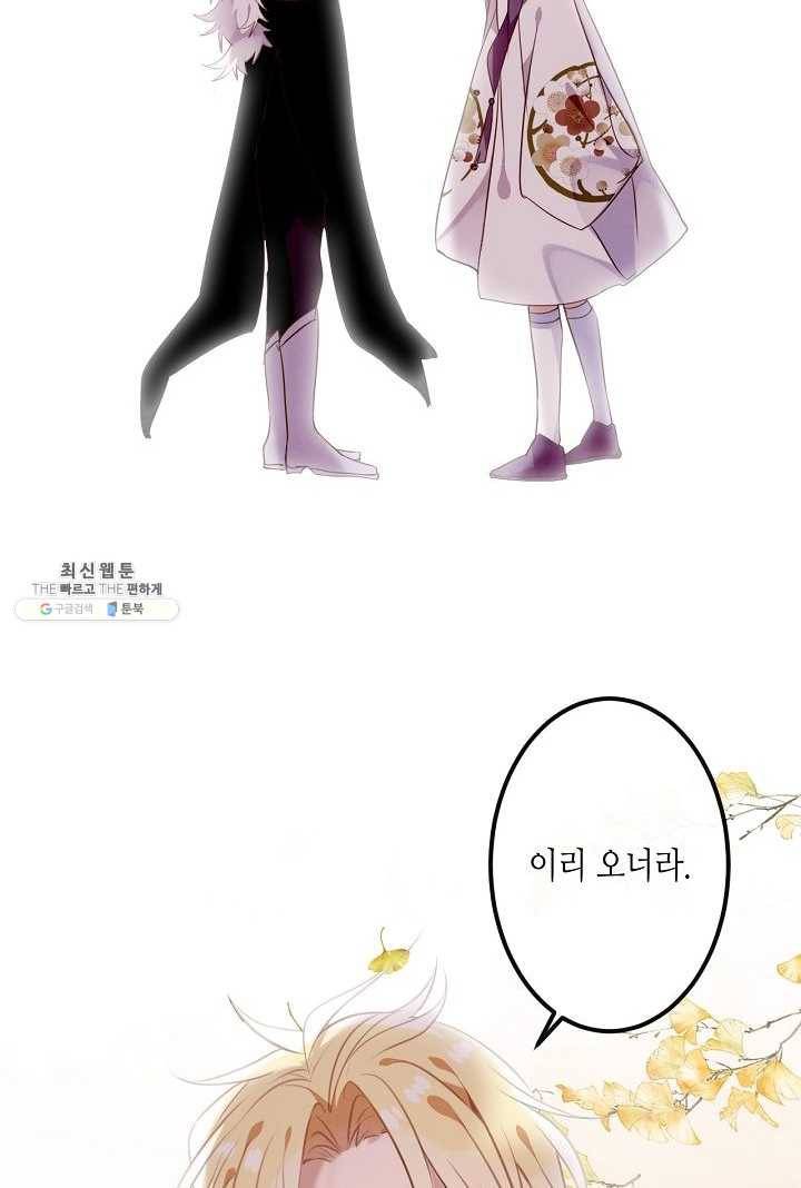 태자비는 미소년 게임이 하고 싶다 53화 23
