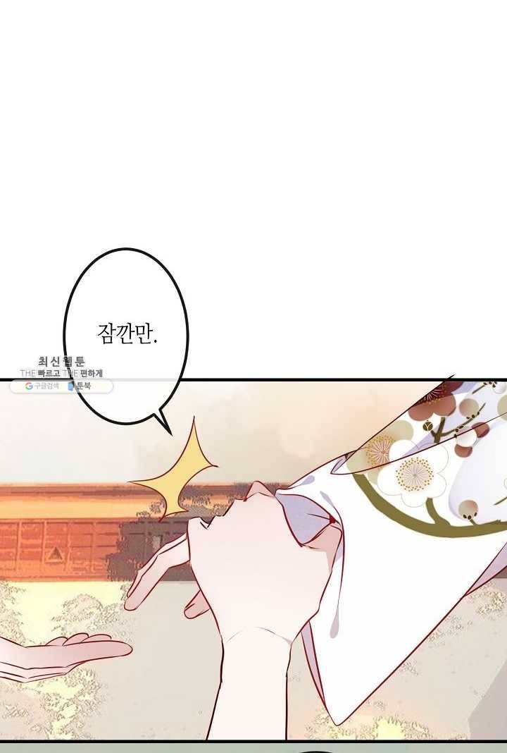 태자비는 미소년 게임이 하고 싶다 53화 26