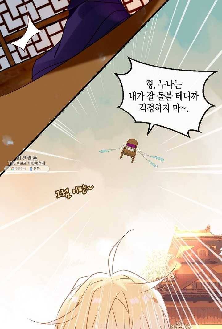 태자비는 미소년 게임이 하고 싶다 53화 30