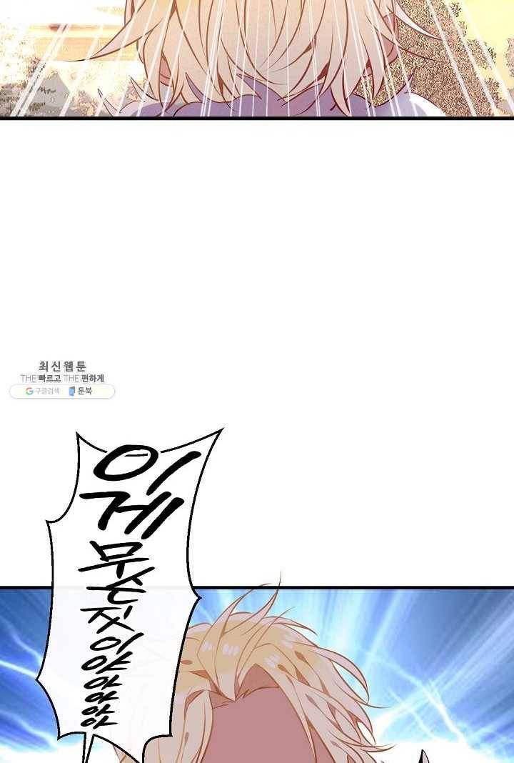태자비는 미소년 게임이 하고 싶다 53화 31