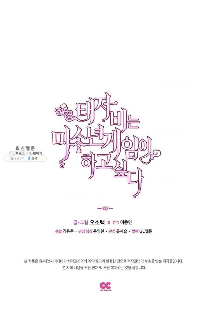 태자비는 미소년 게임이 하고 싶다 53화 34