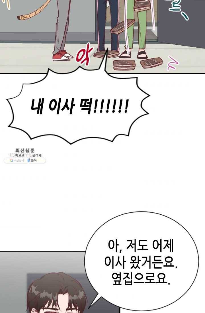 박씨가 없어서요 32화 6