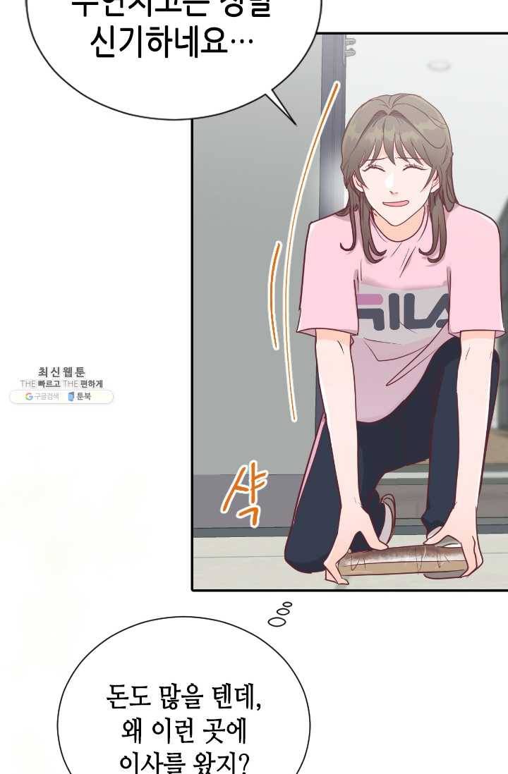박씨가 없어서요 32화 8
