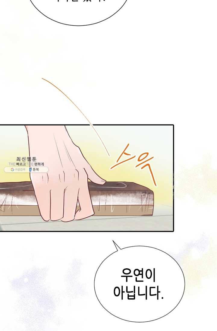 박씨가 없어서요 32화 9