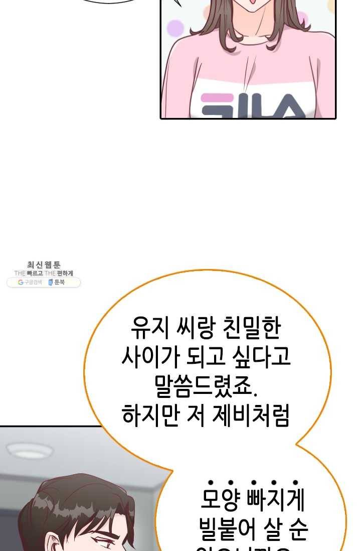 박씨가 없어서요 32화 12