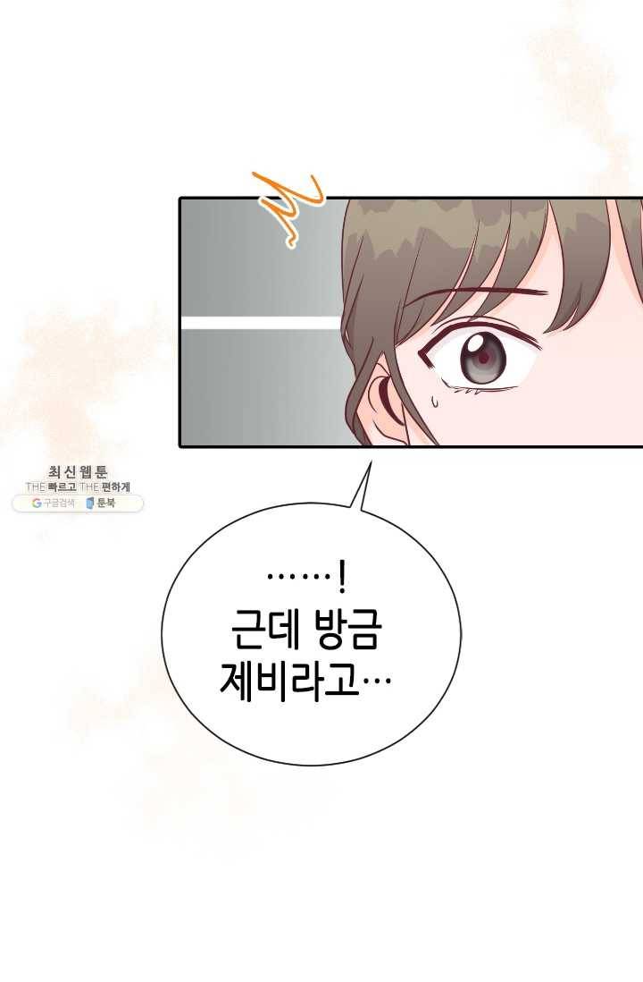 박씨가 없어서요 32화 16