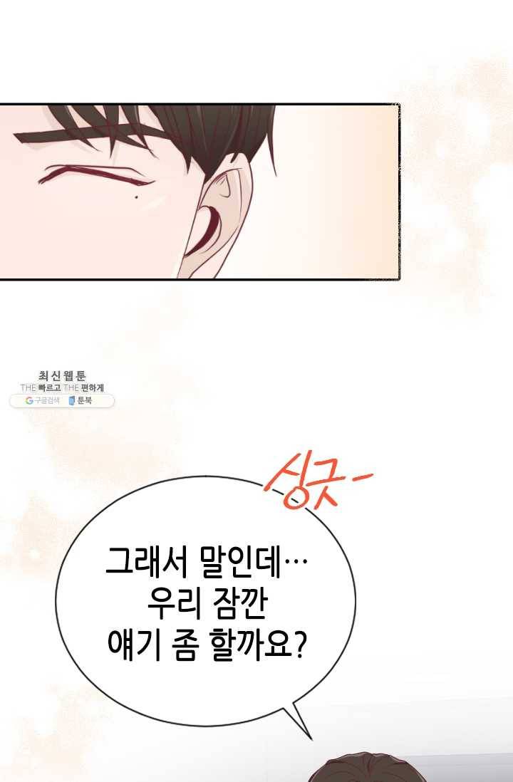 박씨가 없어서요 32화 17
