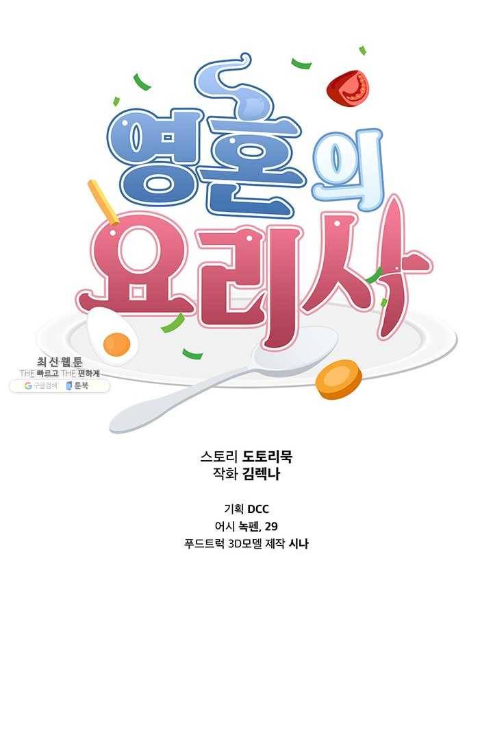 영혼의 요리사 28화 16