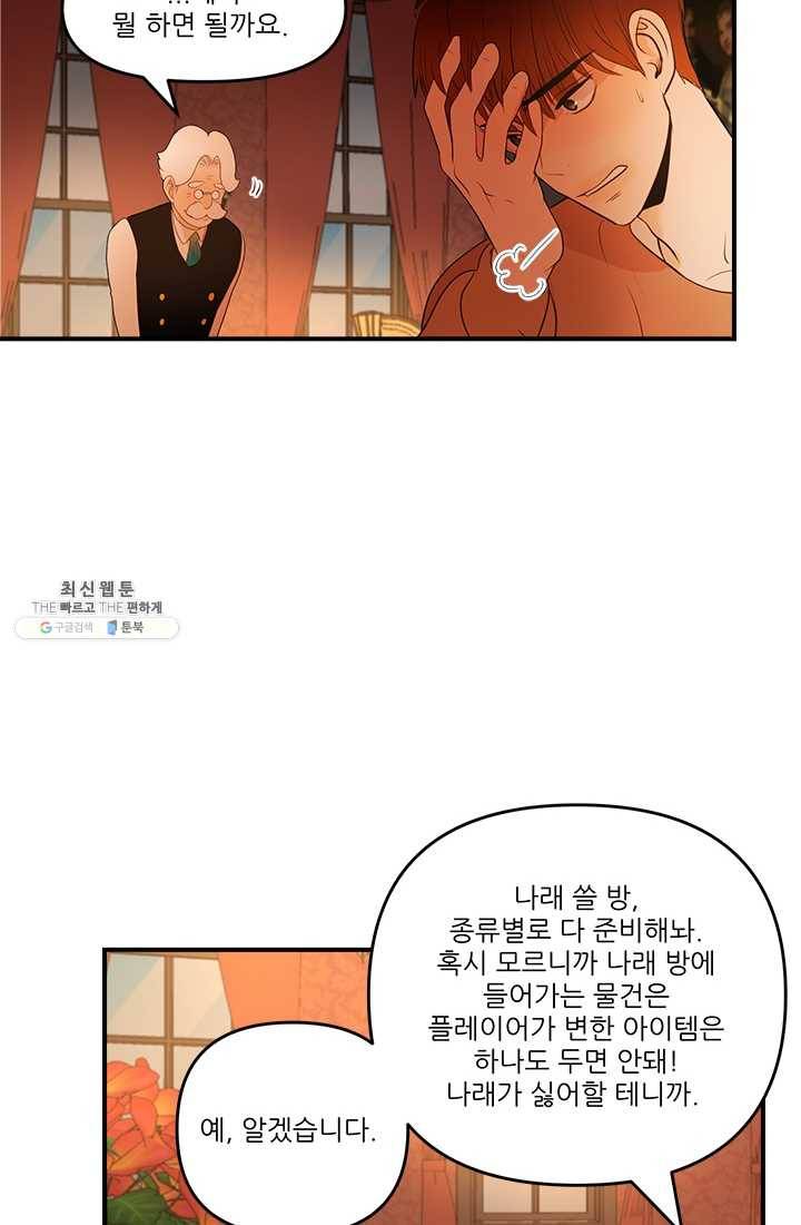 로그인 러브시티 35화 4