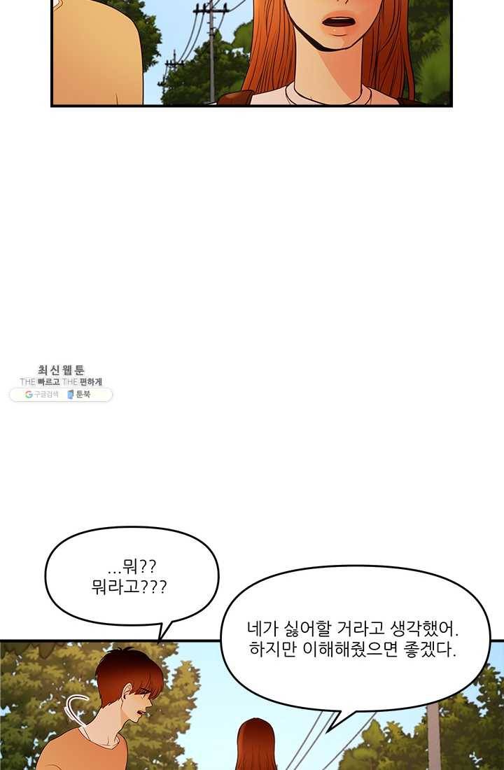 로그인 러브시티 35화 12