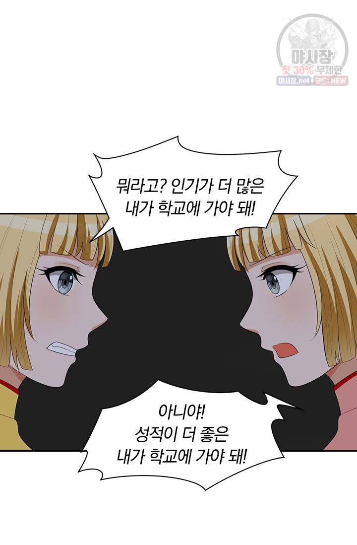 달콤살벌한 약혼자 81화 2