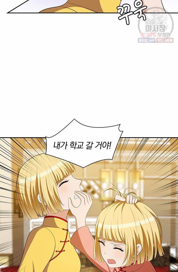 달콤살벌한 약혼자 81화 4