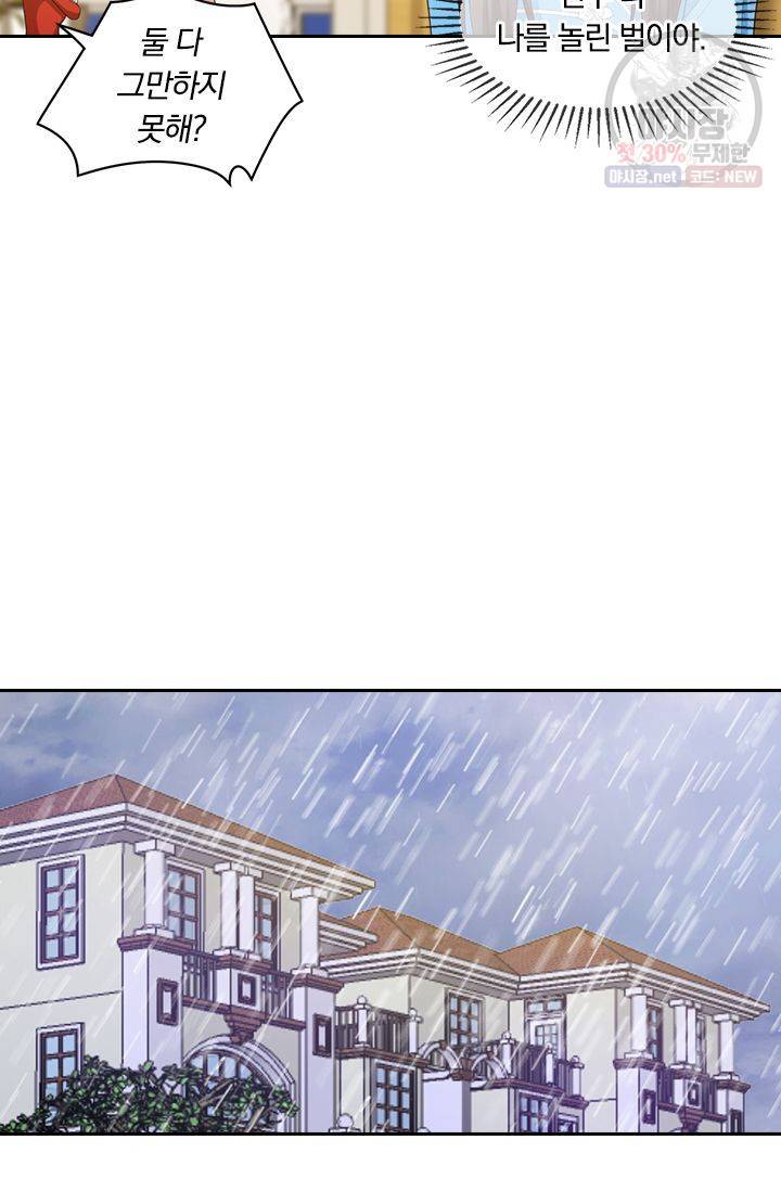 달콤살벌한 약혼자 81화 6