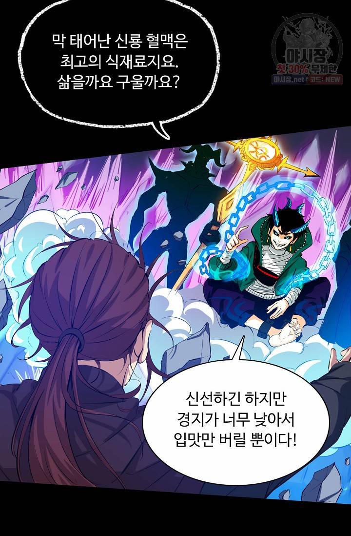 용맥무신 66화 6