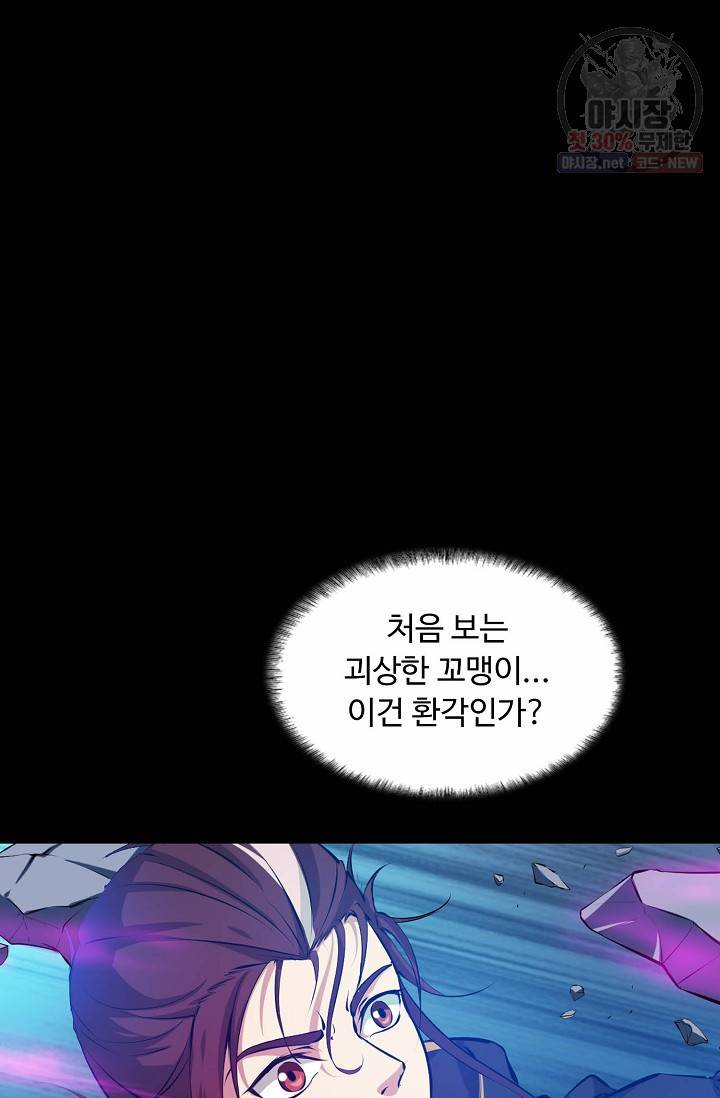 용맥무신 66화 7