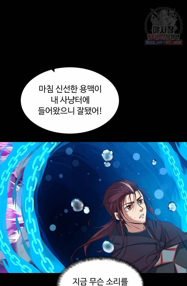 용맥무신 66화 10