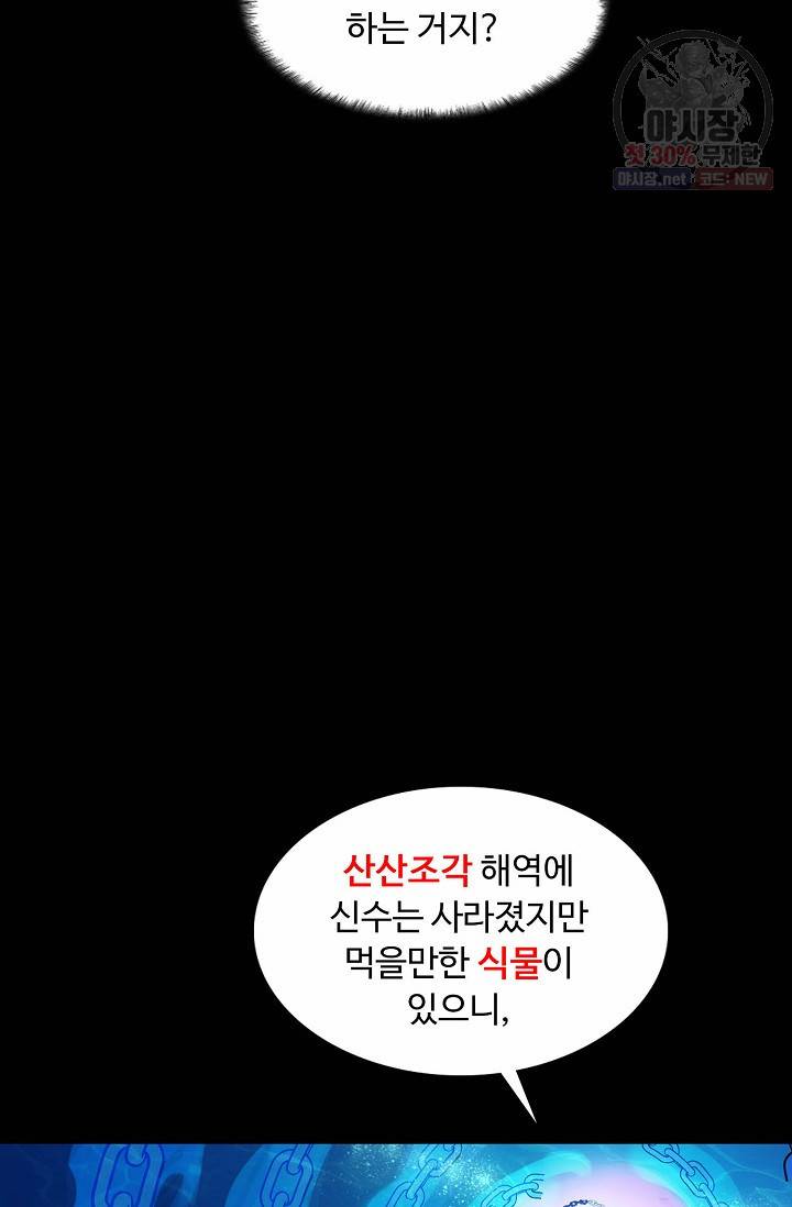 용맥무신 66화 11