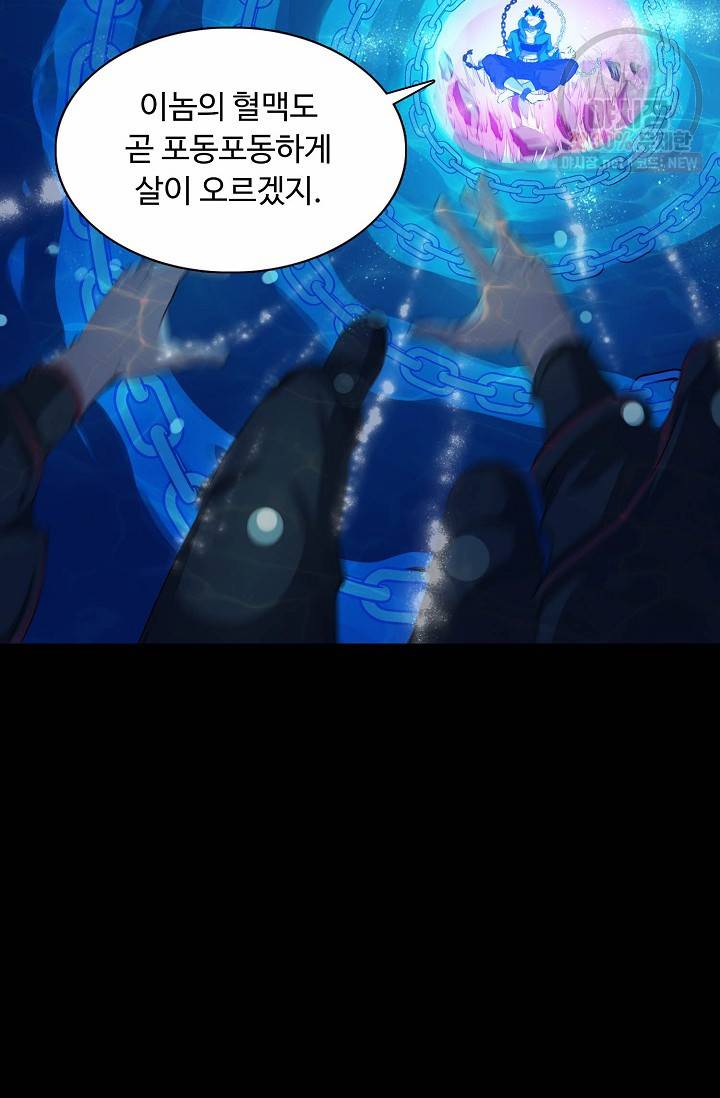 용맥무신 66화 12