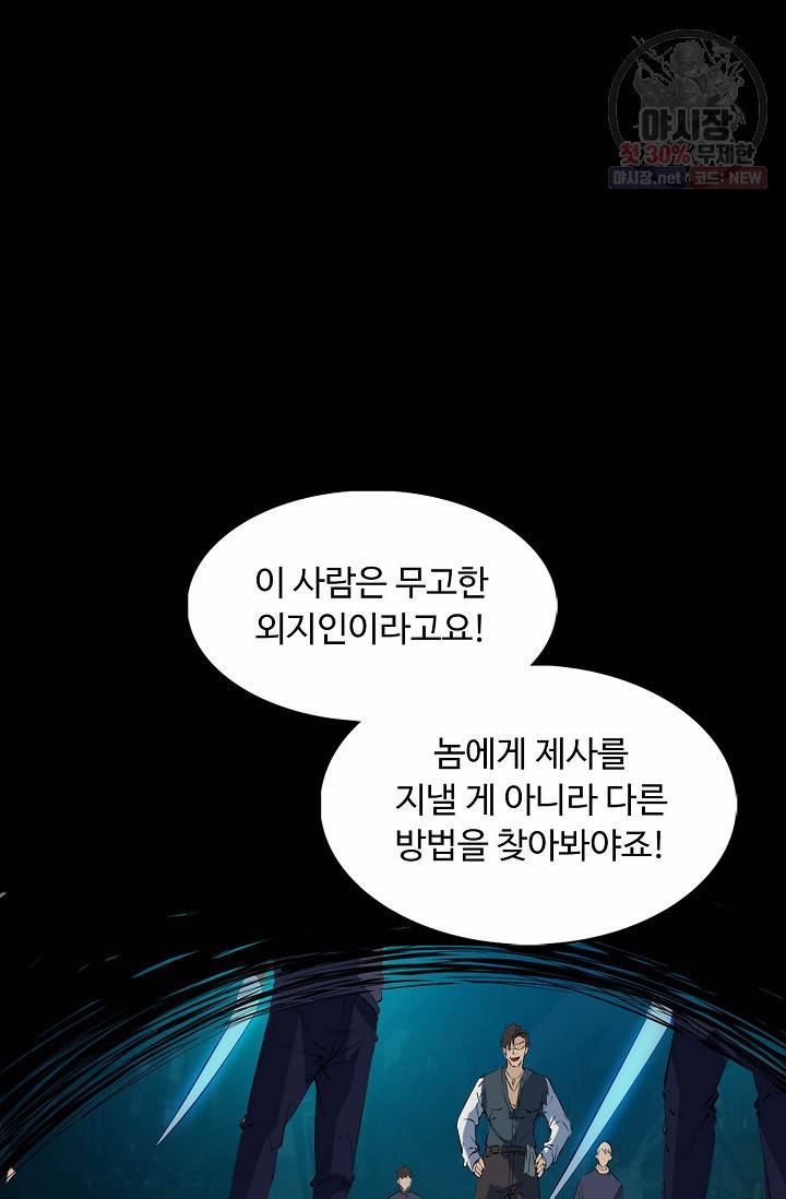 용맥무신 66화 16
