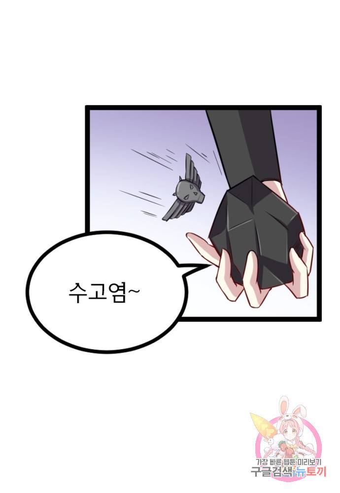 황비는 여우해 108화 1
