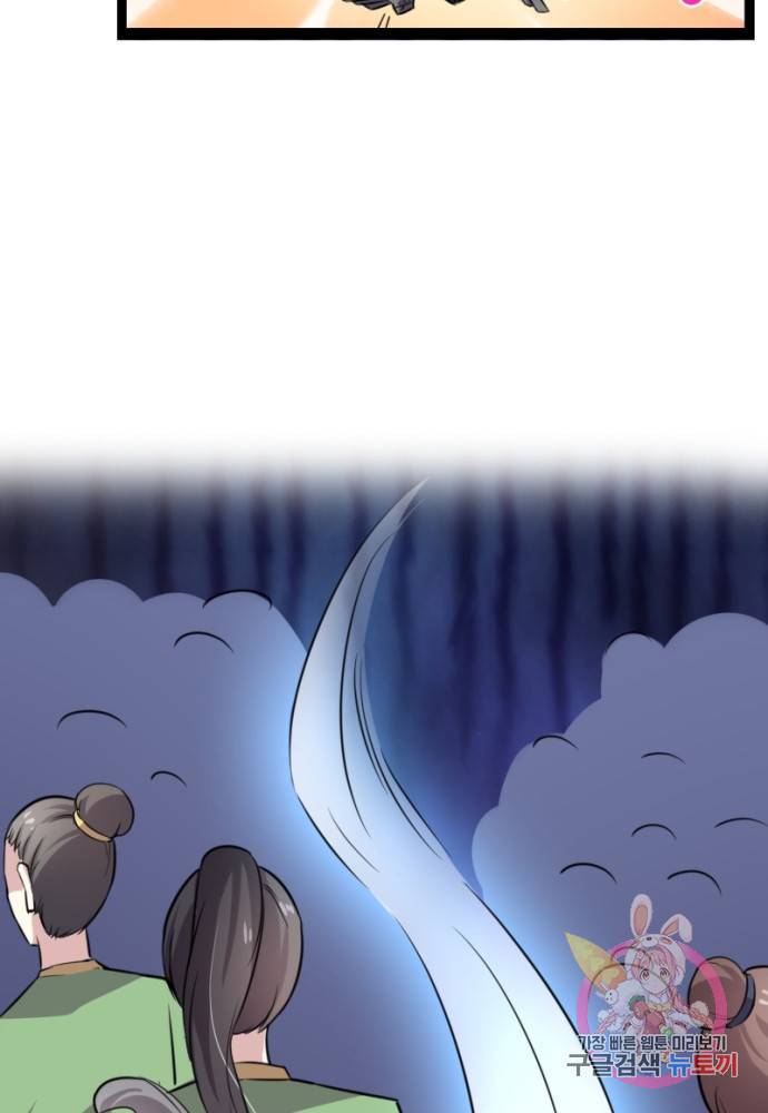 황비는 여우해 108화 3