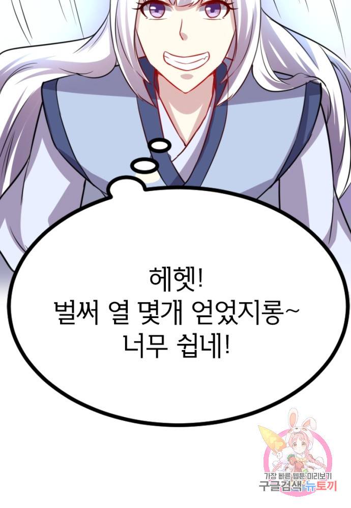 황비는 여우해 108화 5