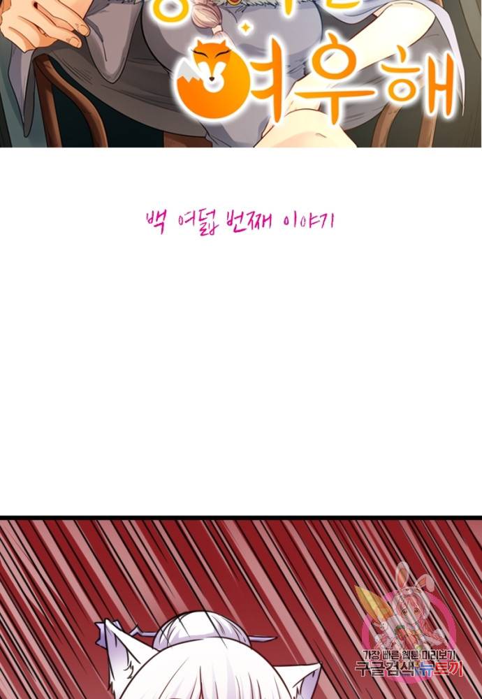 황비는 여우해 108화 7