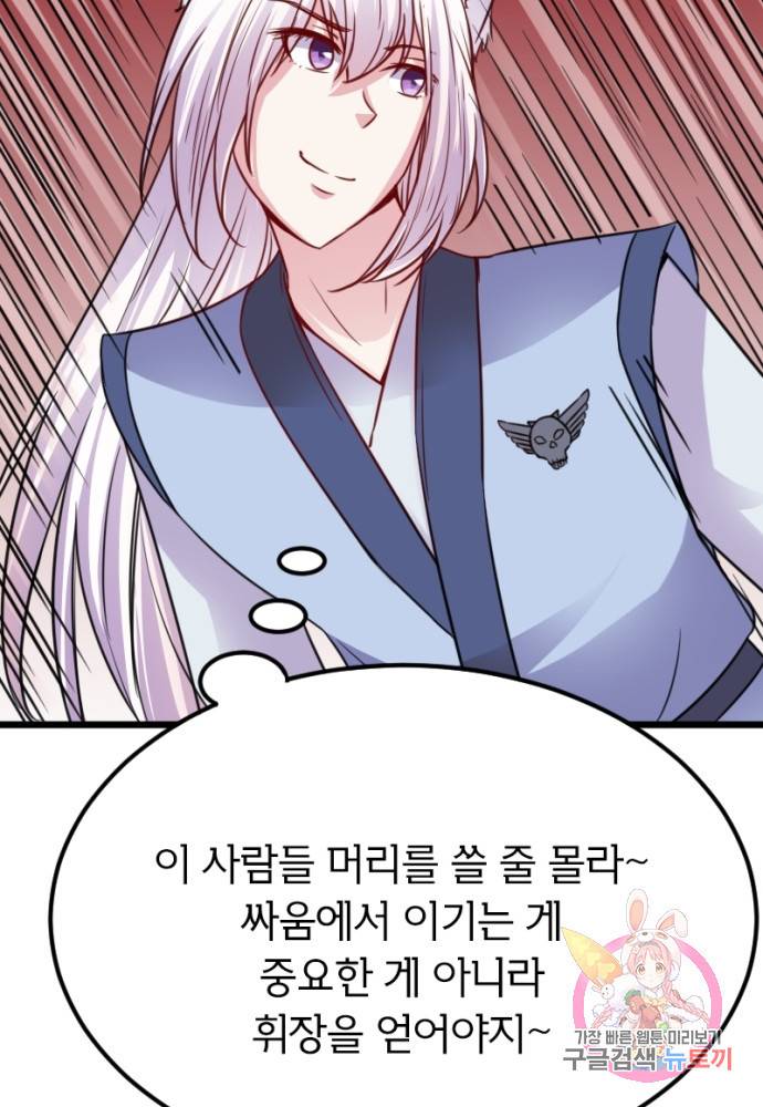 황비는 여우해 108화 8