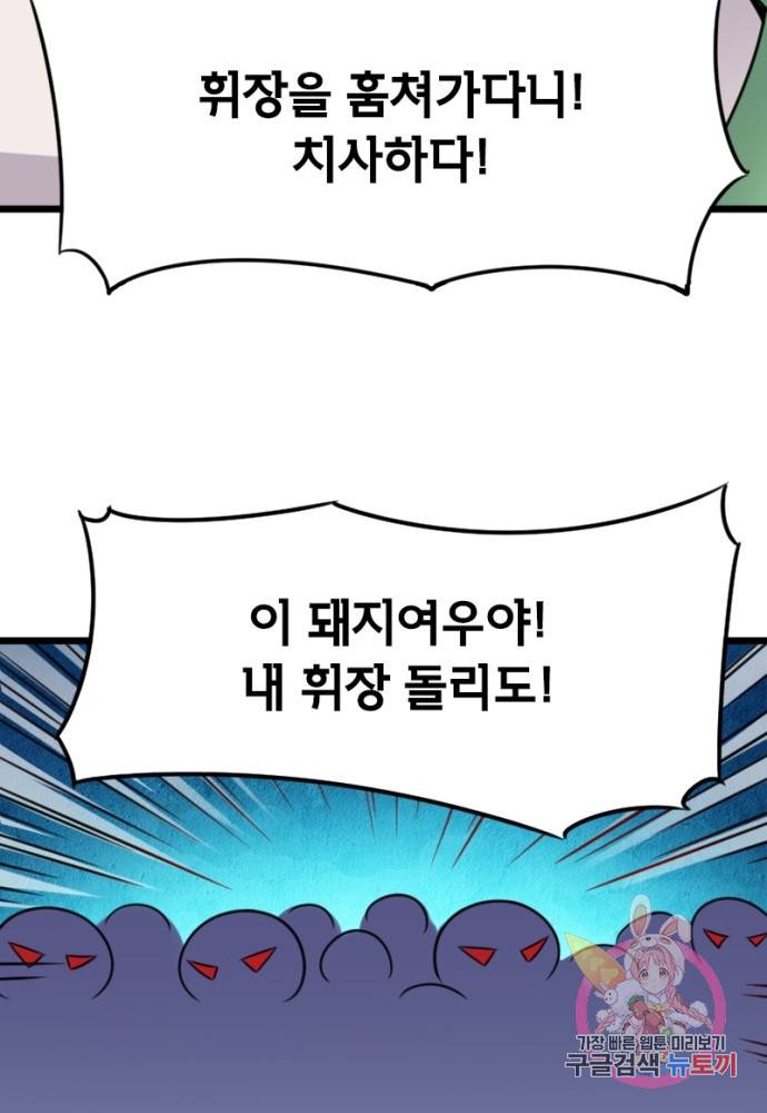 황비는 여우해 108화 11