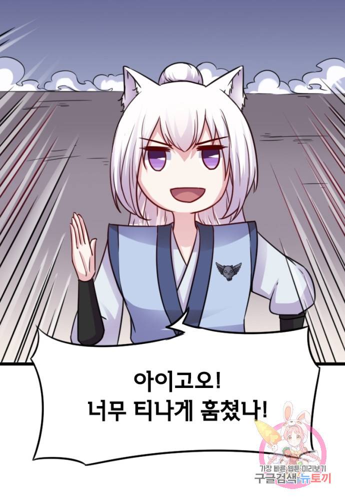 황비는 여우해 108화 12