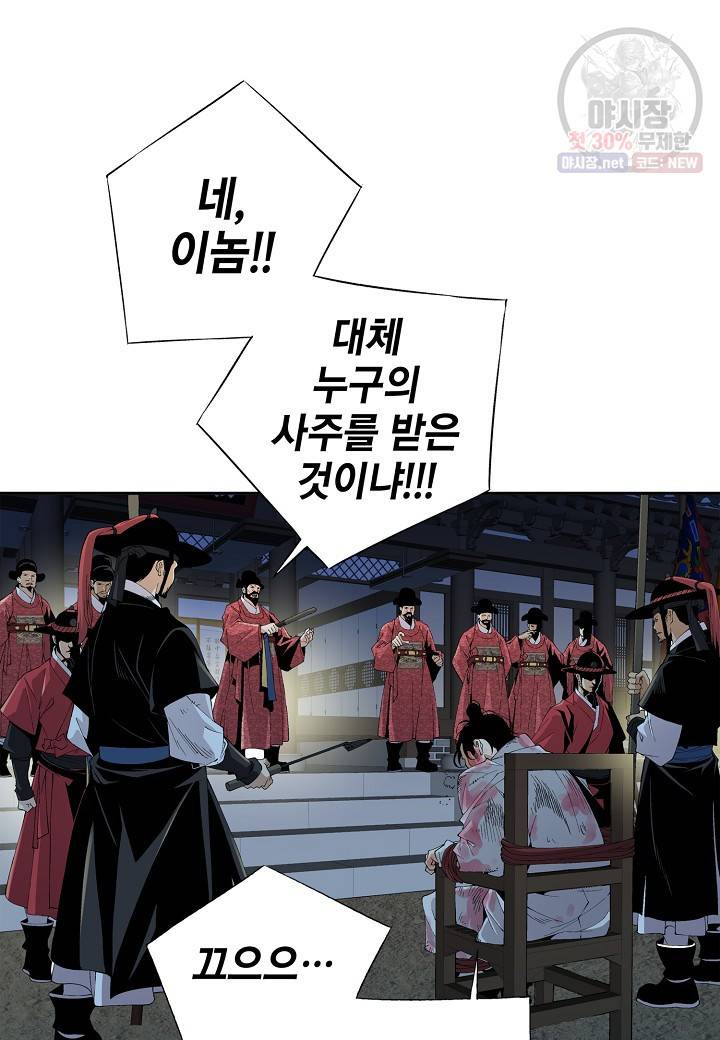 조선 스트리머 55화 4