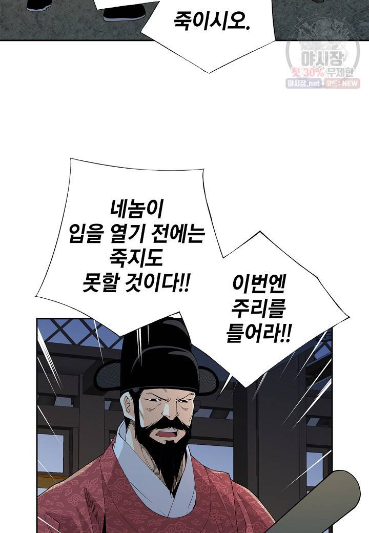 조선 스트리머 55화 5