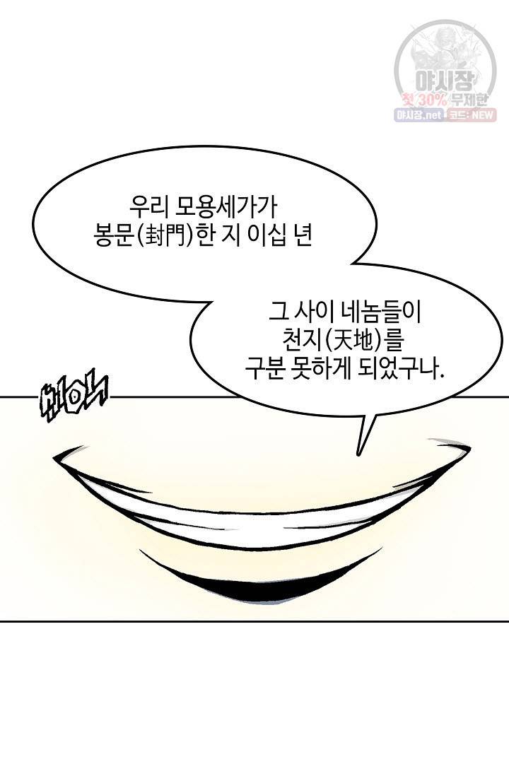전왕전기 19화 4