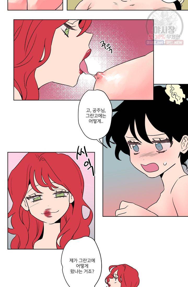 난봉꾼과 왕자님 32화 2