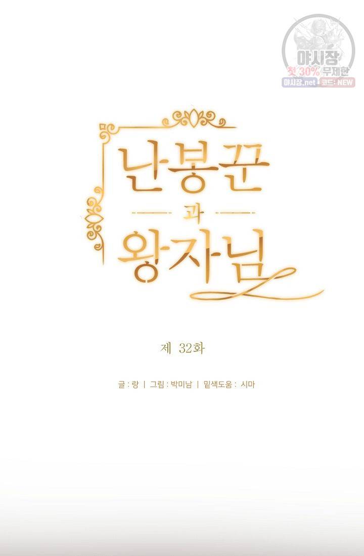난봉꾼과 왕자님 32화 5