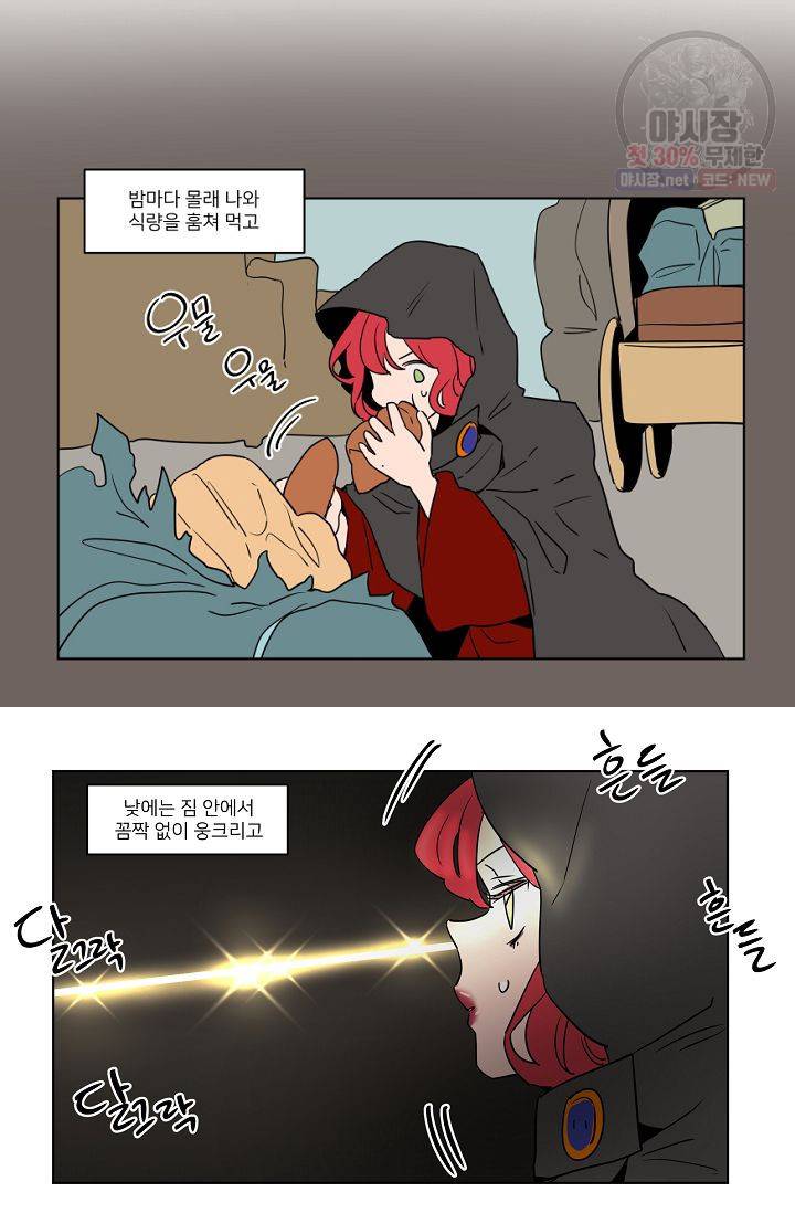 난봉꾼과 왕자님 32화 6