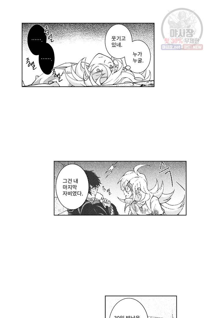 마녀 어머니와 좀비 아들 62화 9