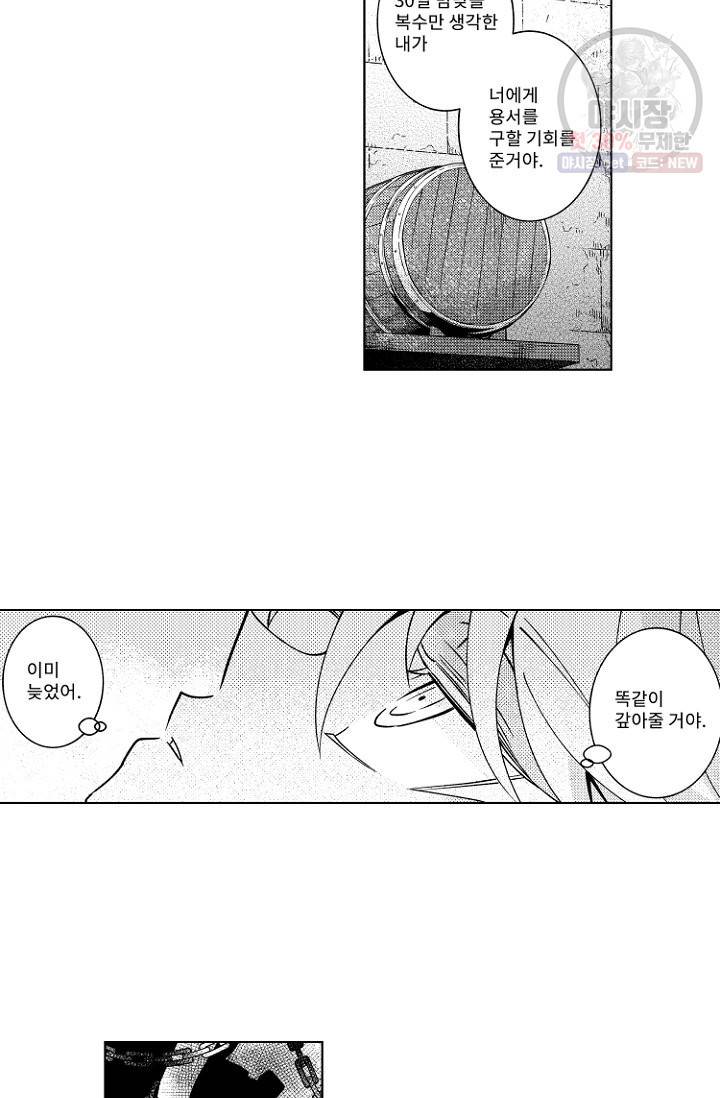 마녀 어머니와 좀비 아들 62화 10