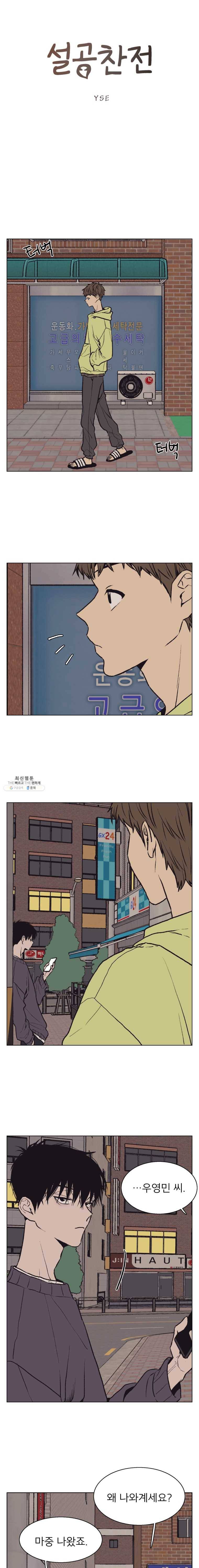 설공찬전 54화 1