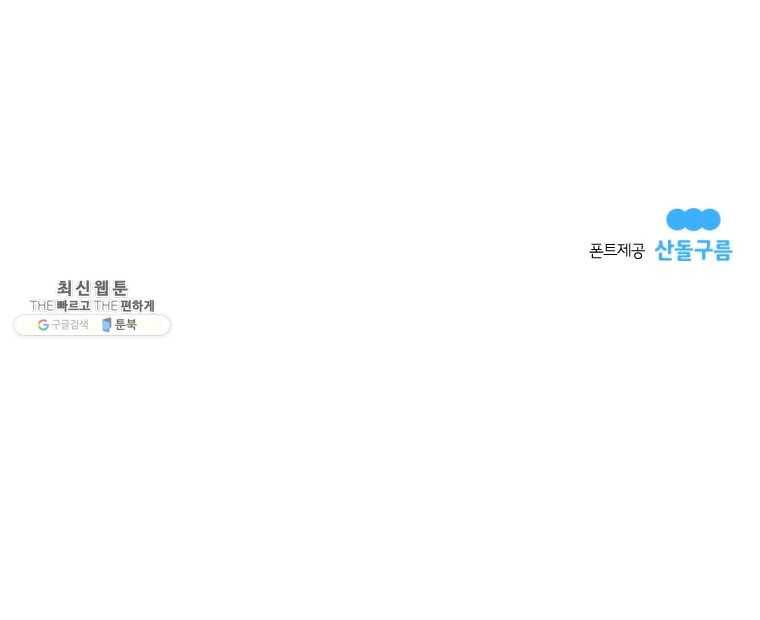설공찬전 54화 14
