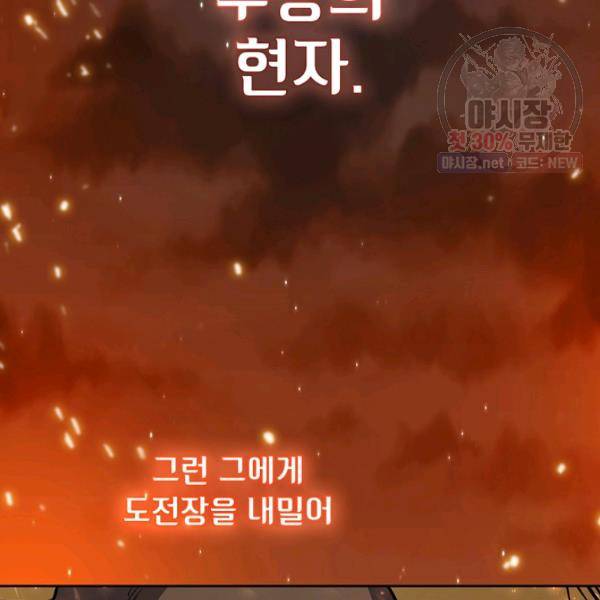 FFF급 관심용사 87화 4