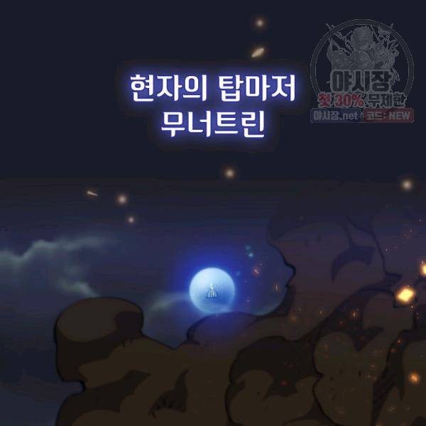 FFF급 관심용사 87화 9