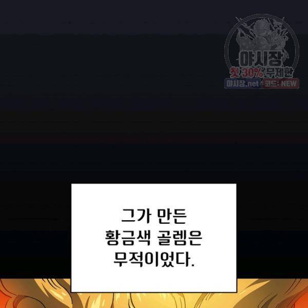 FFF급 관심용사 87화 12