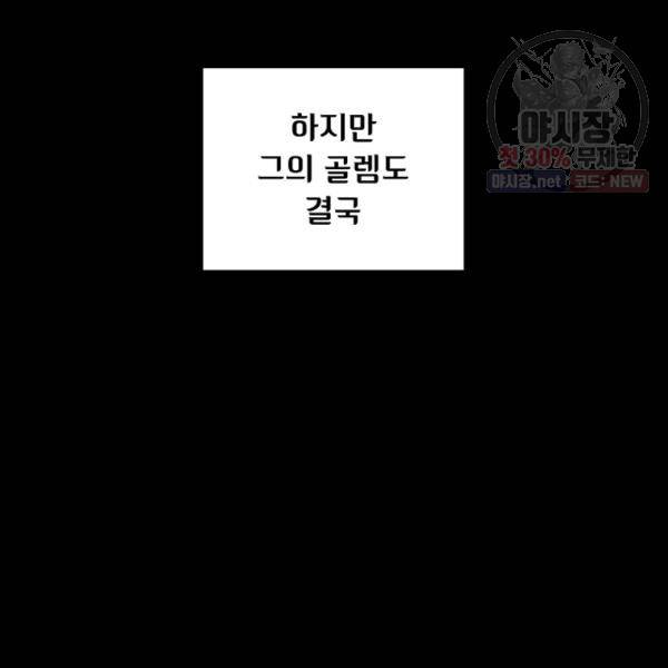 FFF급 관심용사 87화 14